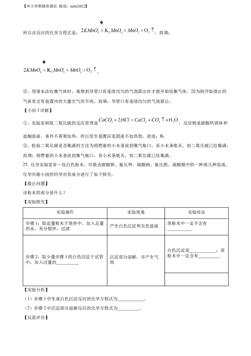 精品解析：2022年辽宁省鞍山市中考化学真题（解析版）_中考真题_5.化学中考真题2015-2024年_2022年中考化学真题（127份）14