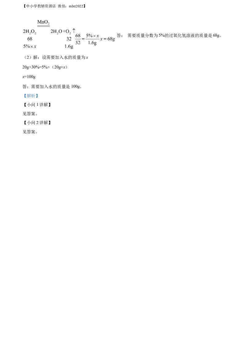 精品解析：2022年辽宁省鞍山市中考化学真题（解析版）_中考真题_5.化学中考真题2015-2024年_2022年中考化学真题（127份）14