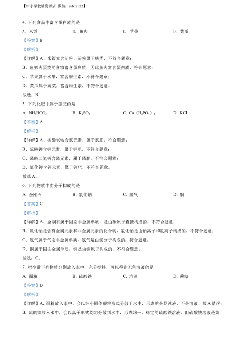 精品解析：2022年辽宁省鞍山市中考化学真题（解析版）_中考真题_5.化学中考真题2015-2024年_2022年中考化学真题（127份）14