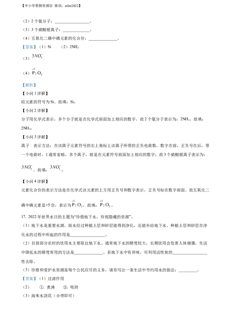 精品解析：2022年辽宁省鞍山市中考化学真题（解析版）_中考真题_5.化学中考真题2015-2024年_2022年中考化学真题（127份）14