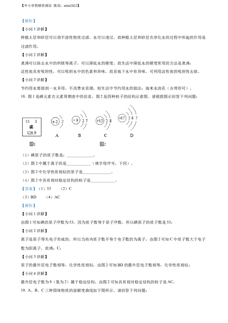 精品解析：2022年辽宁省鞍山市中考化学真题（解析版）_中考真题_5.化学中考真题2015-2024年_2022年中考化学真题（127份）14