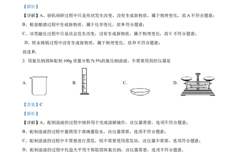 精品解析：2022年辽宁省鞍山市中考化学真题（解析版）_中考真题_5.化学中考真题2015-2024年_2022年中考化学真题（127份）14