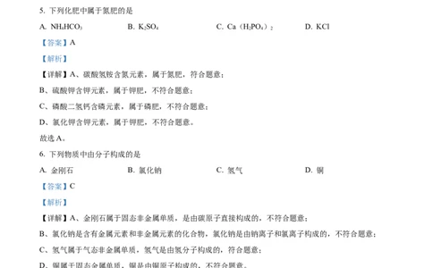 精品解析：2022年辽宁省鞍山市中考化学真题（解析版）_中考真题_5.化学中考真题2015-2024年_2022年中考化学真题（127份）14