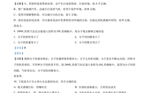 精品解析：2022年辽宁省鞍山市中考化学真题（解析版）_中考真题_5.化学中考真题2015-2024年_2022年中考化学真题（127份）14