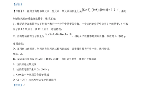 精品解析：2022年辽宁省鞍山市中考化学真题（解析版）_中考真题_5.化学中考真题2015-2024年_2022年中考化学真题（127份）14