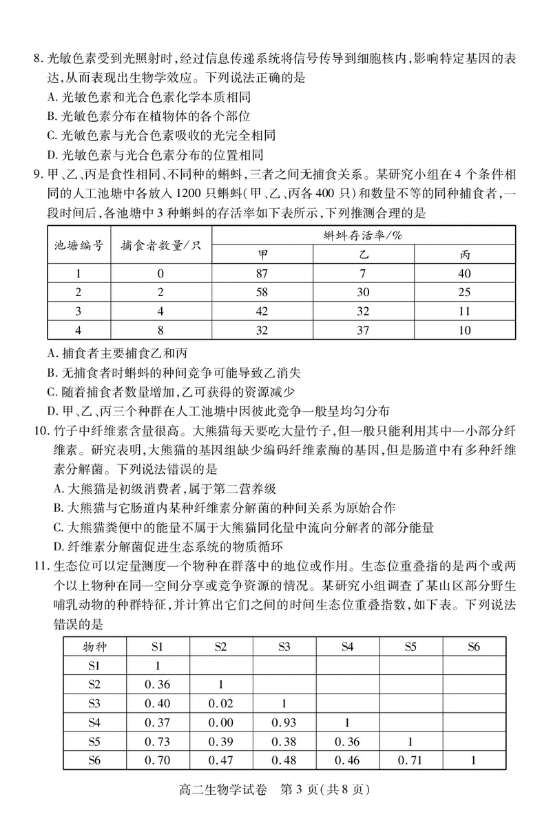 高二生物学_2025年7月_250715湖北省荆州市2024-2025学年高二年级质量检测（全科）_生物