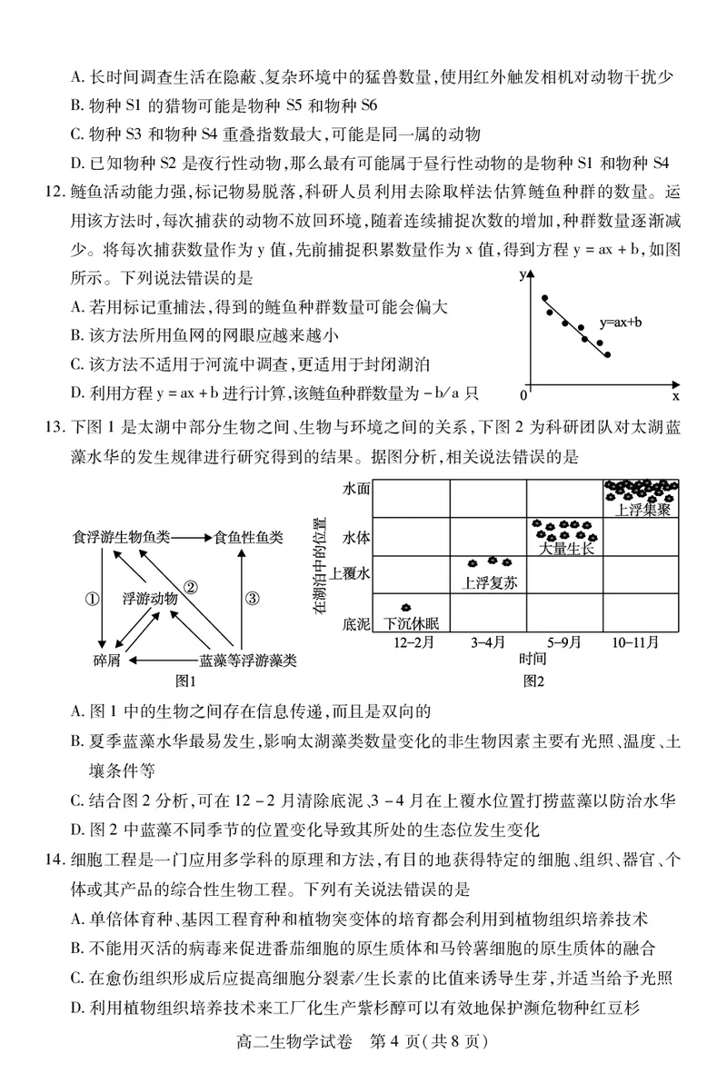 高二生物学_2025年7月_250715湖北省荆州市2024-2025学年高二年级质量检测（全科）_生物