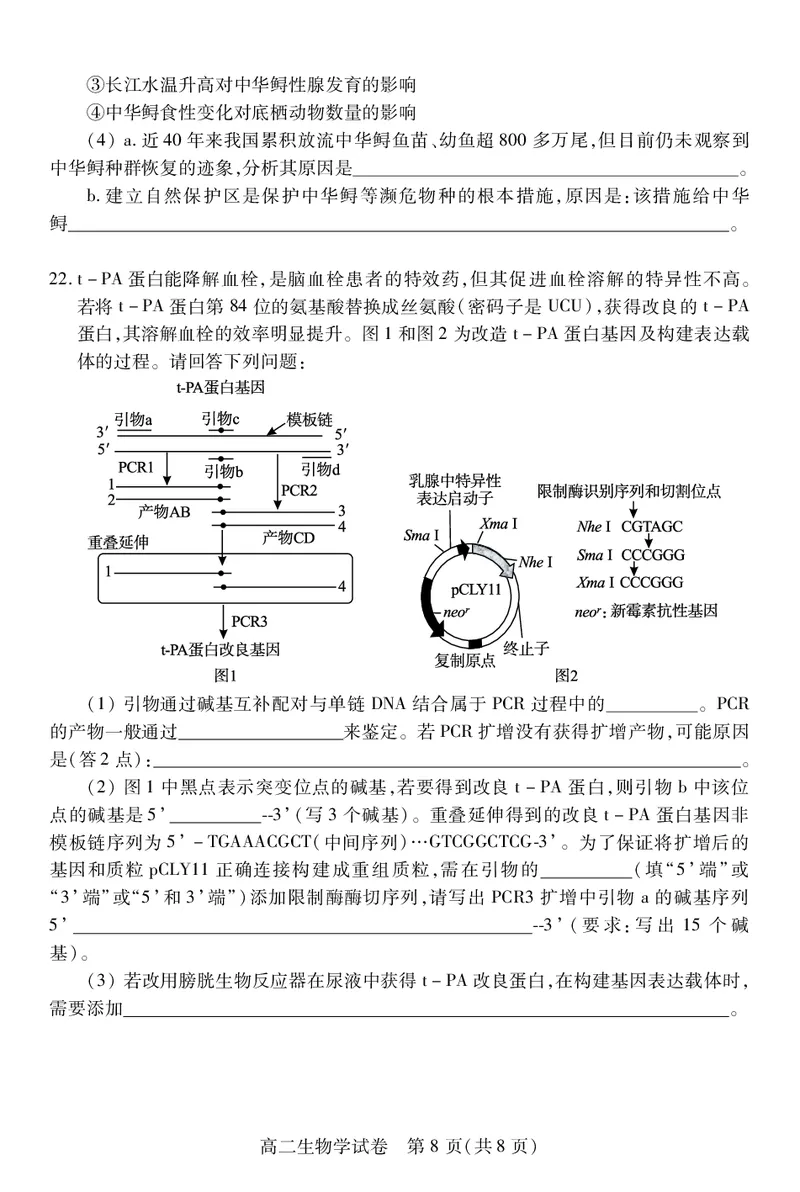 高二生物学_2025年7月_250715湖北省荆州市2024-2025学年高二年级质量检测（全科）_生物