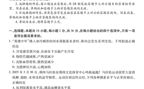 高二生物学_2025年7月_250715湖北省荆州市2024-2025学年高二年级质量检测（全科）_生物