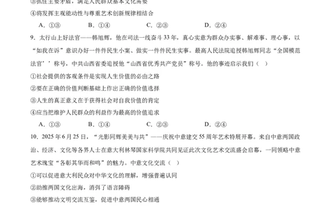 青海省西宁市大通县2026届高三上学期期中考试政治试卷（含答案）_251111青海省西宁市大通县2026届高三上学期期中考试（全科）