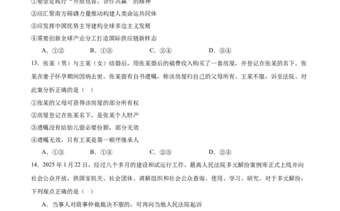 青海省西宁市大通县2026届高三上学期期中考试政治试卷（含答案）_251111青海省西宁市大通县2026届高三上学期期中考试（全科）
