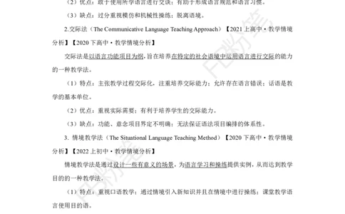 英语学科简答题、教学情境分析题高频考点汇总_4-教培资料-26年最新资料-同步更新_初中高中教资_03科三专项（进去保存报考的学科即可）_初中_初中英语-通关资料包