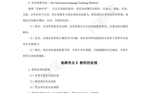 英语学科简答题、教学情境分析题高频考点汇总_4-教培资料-26年最新资料-同步更新_初中高中教资_03科三专项（进去保存报考的学科即可）_初中_初中英语-通关资料包