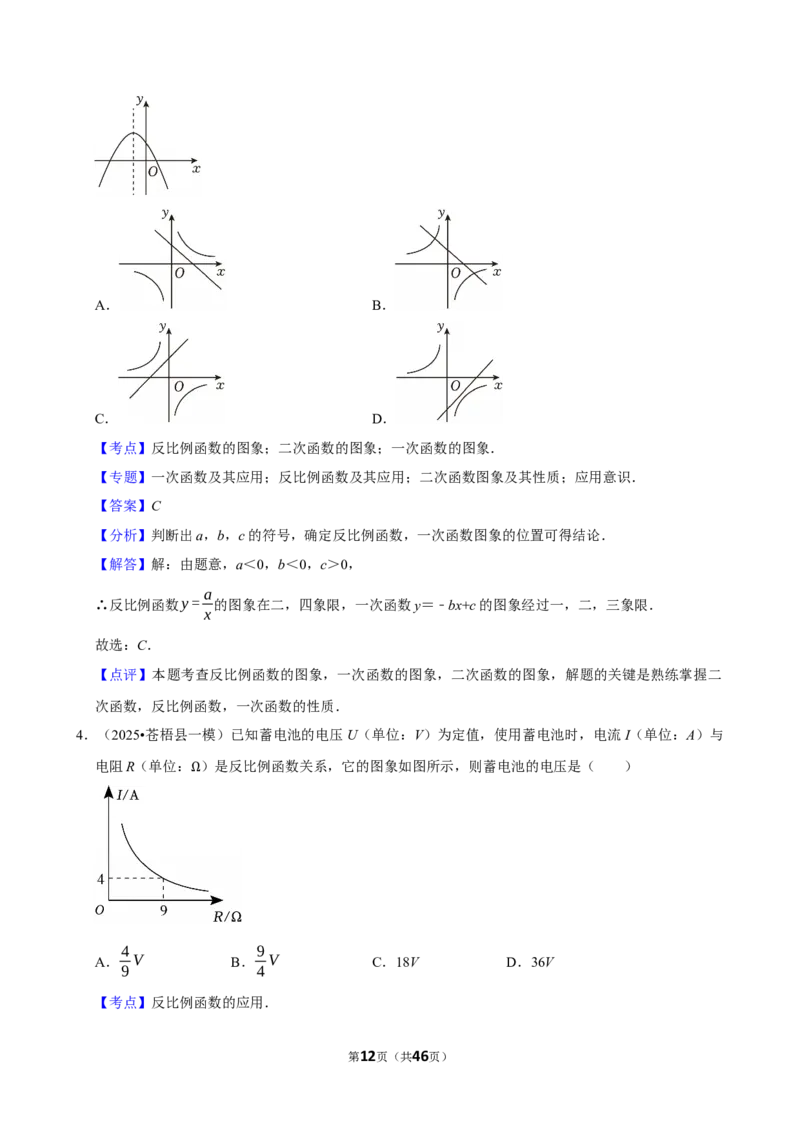 2026年中考数学常考考点专题之反比例函数_162026年中考七科常考考点专题资料_002中考数学常考考点专题