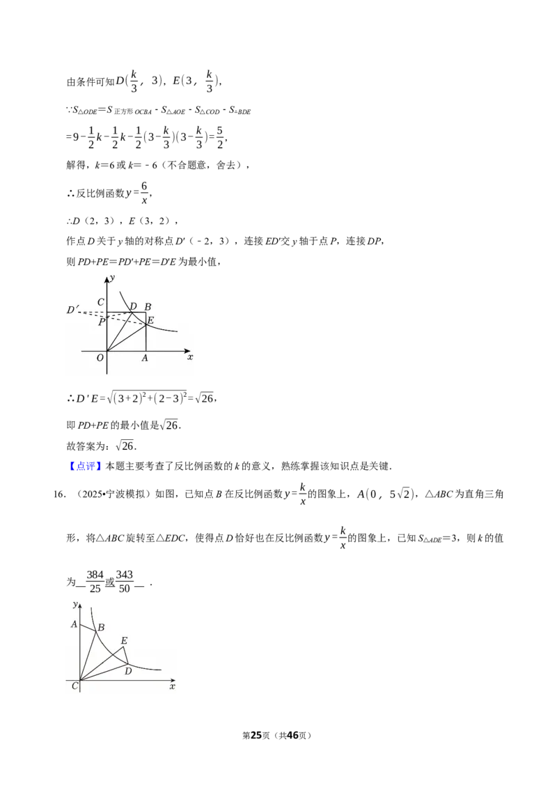 2026年中考数学常考考点专题之反比例函数_162026年中考七科常考考点专题资料_002中考数学常考考点专题