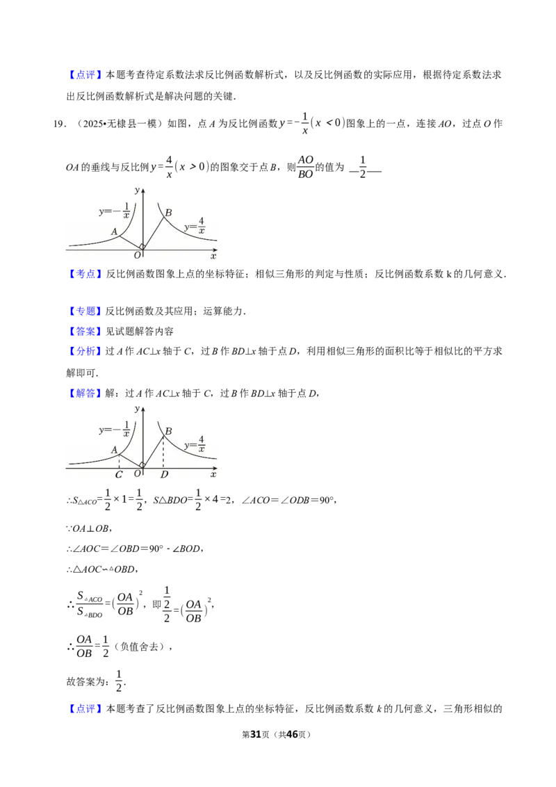 2026年中考数学常考考点专题之反比例函数_162026年中考七科常考考点专题资料_002中考数学常考考点专题