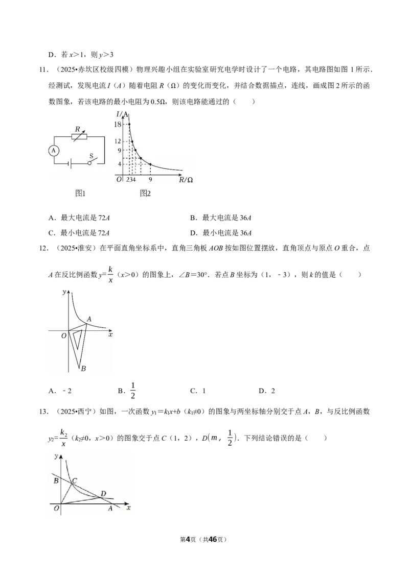 2026年中考数学常考考点专题之反比例函数_162026年中考七科常考考点专题资料_002中考数学常考考点专题