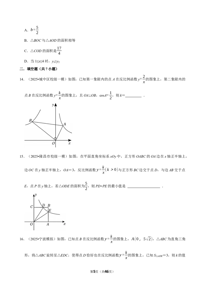 2026年中考数学常考考点专题之反比例函数_162026年中考七科常考考点专题资料_002中考数学常考考点专题