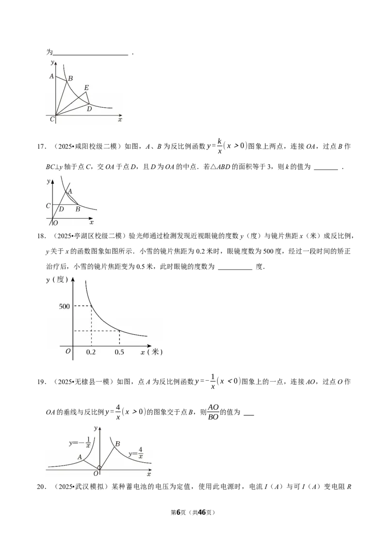 2026年中考数学常考考点专题之反比例函数_162026年中考七科常考考点专题资料_002中考数学常考考点专题