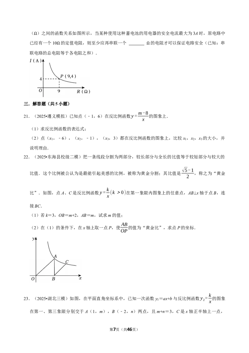 2026年中考数学常考考点专题之反比例函数_162026年中考七科常考考点专题资料_002中考数学常考考点专题