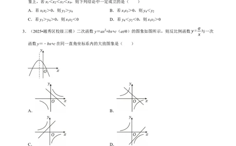 2026年中考数学常考考点专题之反比例函数_162026年中考七科常考考点专题资料_002中考数学常考考点专题