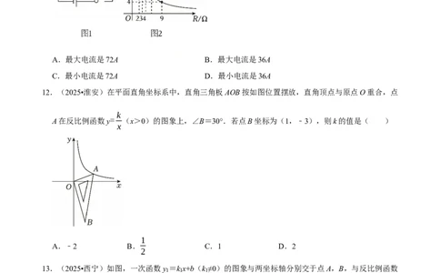 2026年中考数学常考考点专题之反比例函数_162026年中考七科常考考点专题资料_002中考数学常考考点专题