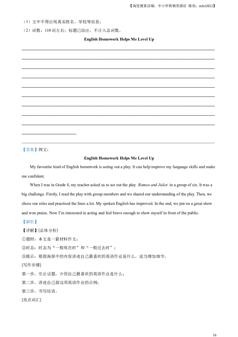 精品解析：2023年浙江省温州市中考英语真题（解析版）_中考真题_3.英语中考真题2015-2024年_2023中考英语真题7.20