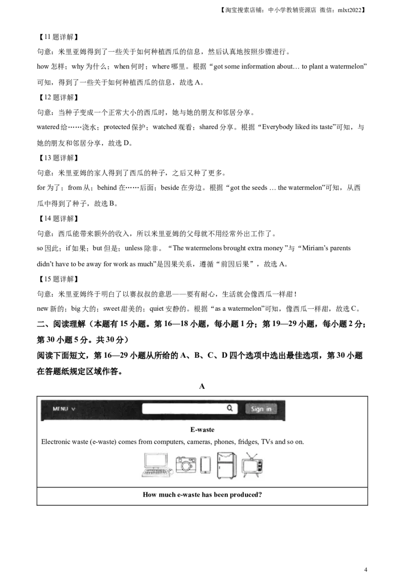 精品解析：2023年浙江省温州市中考英语真题（解析版）_中考真题_3.英语中考真题2015-2024年_2023中考英语真题7.20