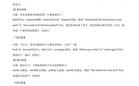 精品解析：2023年浙江省温州市中考英语真题（解析版）_中考真题_3.英语中考真题2015-2024年_2023中考英语真题7.20