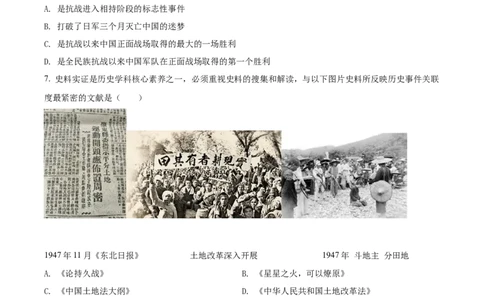 精品解析：2022年四川省遂宁市中考历史真题（原卷版）_中考真题_6.历史中考真题2015-2024年_2022中考历史真题104份18