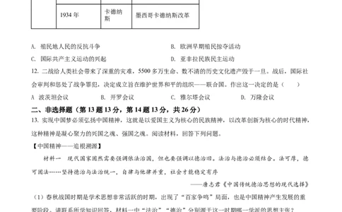 精品解析：2022年四川省遂宁市中考历史真题（原卷版）_中考真题_6.历史中考真题2015-2024年_2022中考历史真题104份18