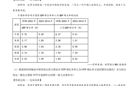 精品解析：2022年四川省遂宁市中考历史真题（原卷版）_中考真题_6.历史中考真题2015-2024年_2022中考历史真题104份18