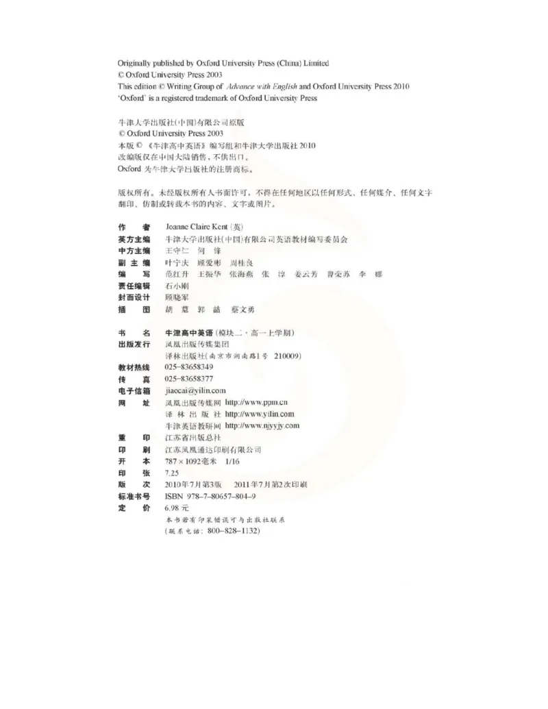苏教牛津译林版高中英语模块2电子课本_4-教培资料-26年最新资料-同步更新_初中高中教资_03科三专项（进去保存报考的学科即可）_02科三专项（笔记真题思维导图教学设计版本二）