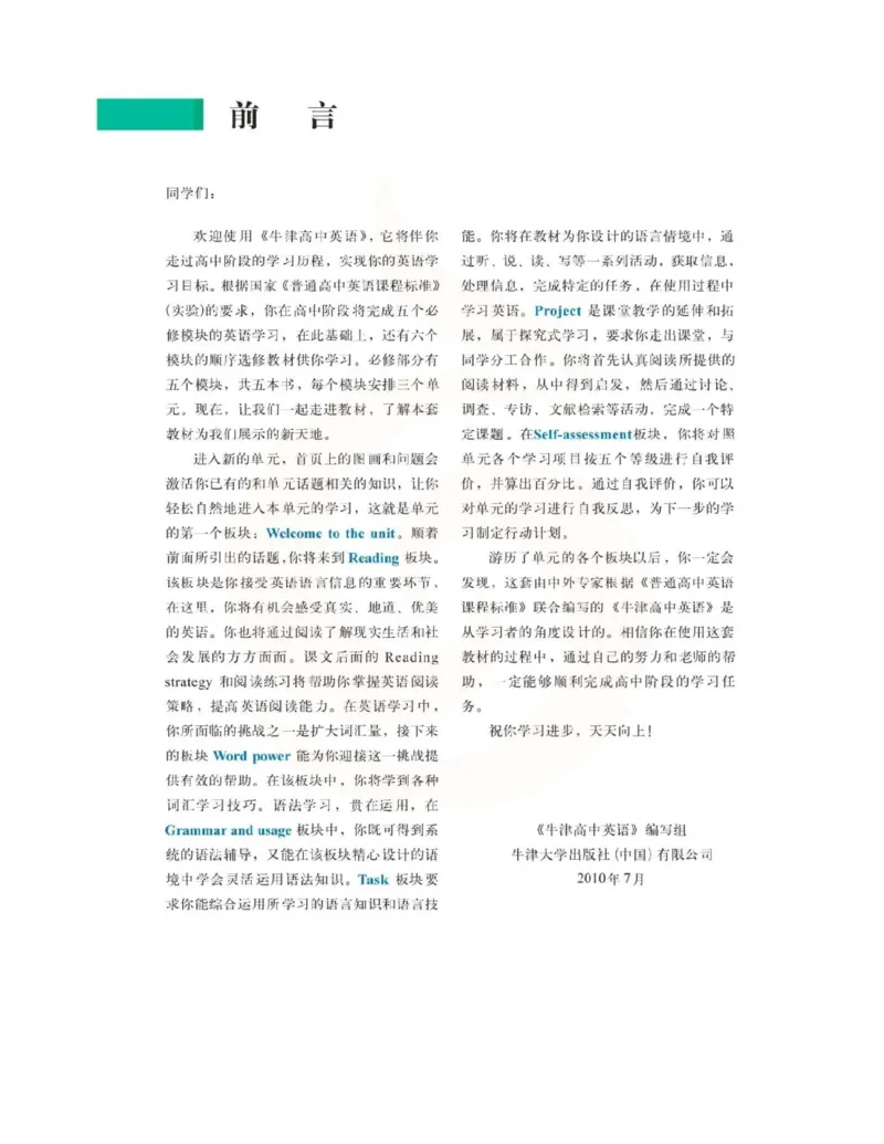 苏教牛津译林版高中英语模块2电子课本_4-教培资料-26年最新资料-同步更新_初中高中教资_03科三专项（进去保存报考的学科即可）_02科三专项（笔记真题思维导图教学设计版本二）