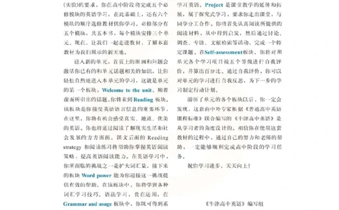 苏教牛津译林版高中英语模块2电子课本_4-教培资料-26年最新资料-同步更新_初中高中教资_03科三专项（进去保存报考的学科即可）_02科三专项（笔记真题思维导图教学设计版本二）
