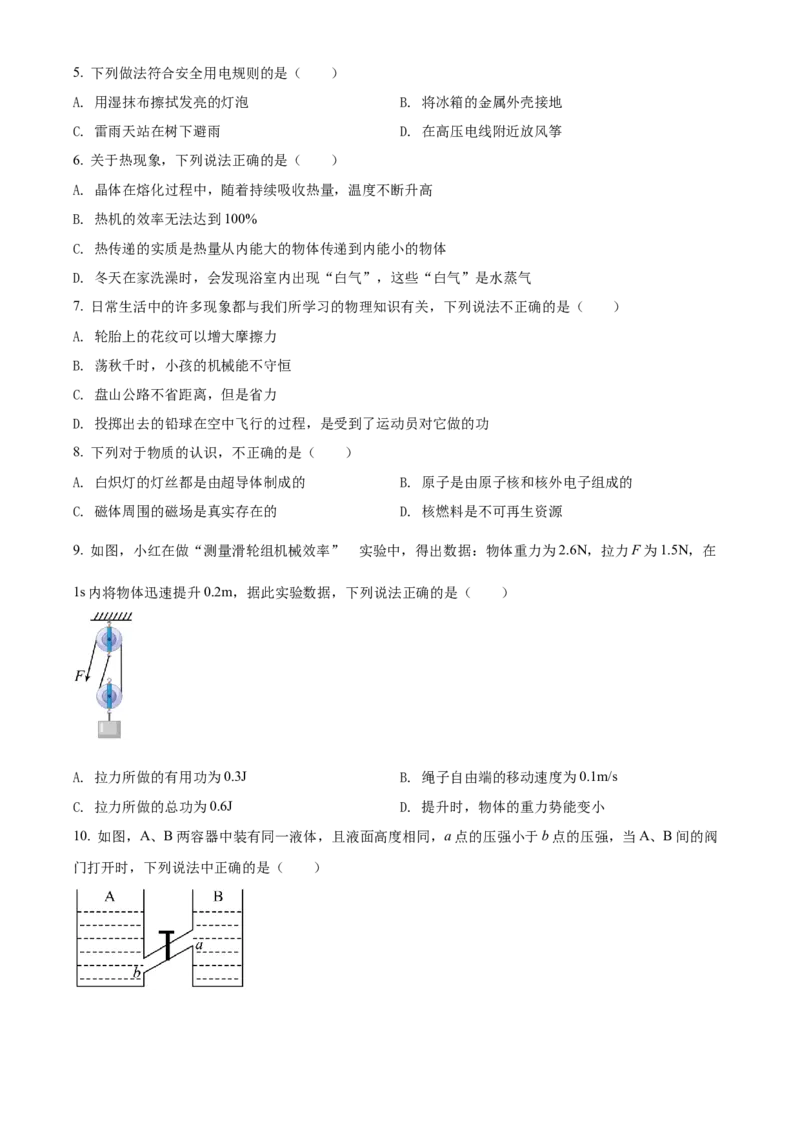 精品解析：2022年黑龙江省牡丹江、鸡西地区朝鲜族学校中考物理试题（原卷版）_中考真题_4.物理中考真题2015-2024年_2022中考物理真题128份14