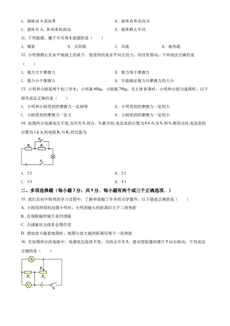 精品解析：2022年黑龙江省牡丹江、鸡西地区朝鲜族学校中考物理试题（原卷版）_中考真题_4.物理中考真题2015-2024年_2022中考物理真题128份14