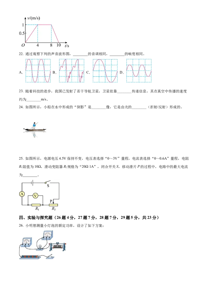 精品解析：2022年黑龙江省牡丹江、鸡西地区朝鲜族学校中考物理试题（原卷版）_中考真题_4.物理中考真题2015-2024年_2022中考物理真题128份14