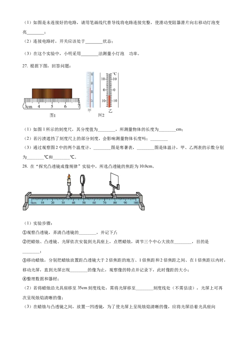 精品解析：2022年黑龙江省牡丹江、鸡西地区朝鲜族学校中考物理试题（原卷版）_中考真题_4.物理中考真题2015-2024年_2022中考物理真题128份14