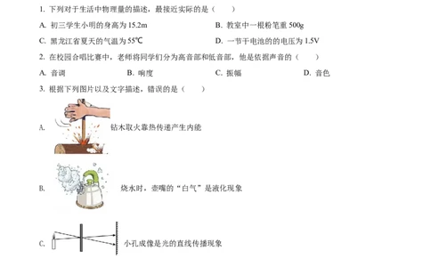 精品解析：2022年黑龙江省牡丹江、鸡西地区朝鲜族学校中考物理试题（原卷版）_中考真题_4.物理中考真题2015-2024年_2022中考物理真题128份14