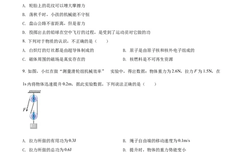 精品解析：2022年黑龙江省牡丹江、鸡西地区朝鲜族学校中考物理试题（原卷版）_中考真题_4.物理中考真题2015-2024年_2022中考物理真题128份14