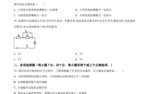 精品解析：2022年黑龙江省牡丹江、鸡西地区朝鲜族学校中考物理试题（原卷版）_中考真题_4.物理中考真题2015-2024年_2022中考物理真题128份14