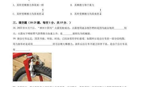 精品解析：2022年黑龙江省牡丹江、鸡西地区朝鲜族学校中考物理试题（原卷版）_中考真题_4.物理中考真题2015-2024年_2022中考物理真题128份14