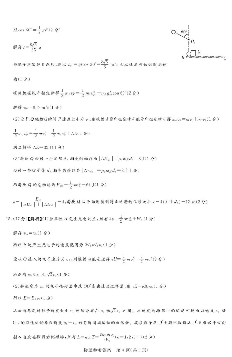 湘豫名校联考2025-2026学年高三上学期12月月考物理答案_2025年12月_251225河南省湘豫名校联考2025年12月高三上学期质量检测（全科）