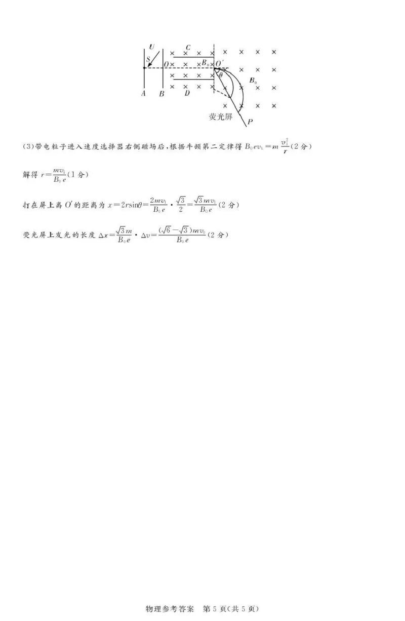 湘豫名校联考2025-2026学年高三上学期12月月考物理答案_2025年12月_251225河南省湘豫名校联考2025年12月高三上学期质量检测（全科）