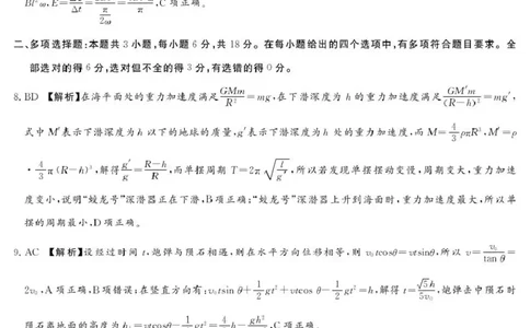 湘豫名校联考2025-2026学年高三上学期12月月考物理答案_2025年12月_251225河南省湘豫名校联考2025年12月高三上学期质量检测（全科）