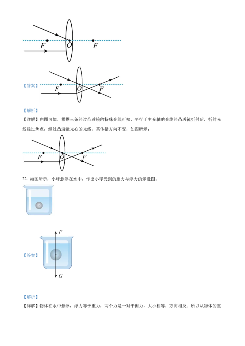 精品解析：2022年广西百色市中考物理试题（解析版）_中考真题_4.物理中考真题2015-2024年_2022中考物理真题128份14