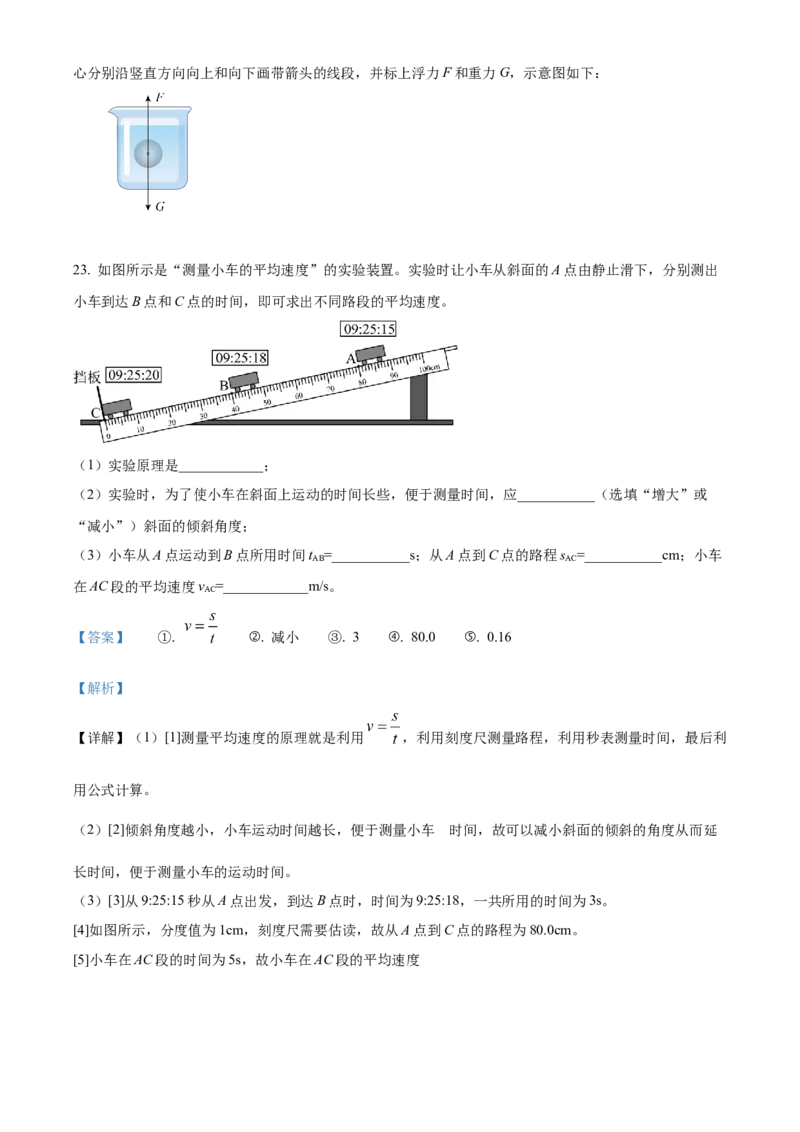 精品解析：2022年广西百色市中考物理试题（解析版）_中考真题_4.物理中考真题2015-2024年_2022中考物理真题128份14