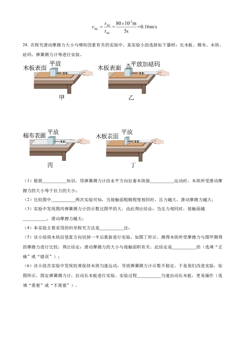 精品解析：2022年广西百色市中考物理试题（解析版）_中考真题_4.物理中考真题2015-2024年_2022中考物理真题128份14