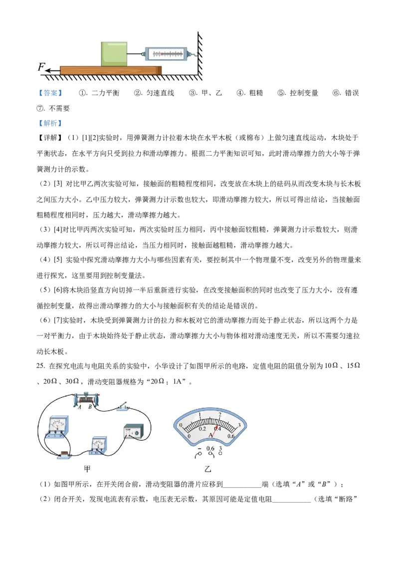 精品解析：2022年广西百色市中考物理试题（解析版）_中考真题_4.物理中考真题2015-2024年_2022中考物理真题128份14